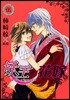 妖王の花嫁 5