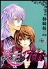 妖王の花嫁 7