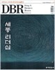 동아 비즈니스 리뷰 Dong-A Business Review Vol.254 : 2018.8-1