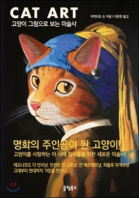 CAT ART 캣아트
