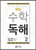 씨투엠수학독해 S2 방향과 위치