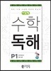 씨투엠수학독해 P1 20까지의 수