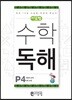 씨투엠수학독해 P4 모양과 규칙