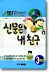 신문은 내 친구 3학년