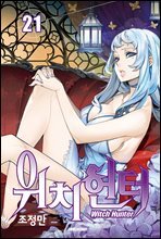 위치헌터 21