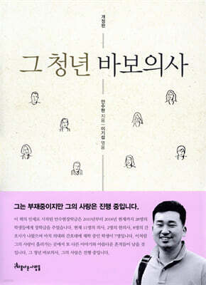 그 청년 바보의사