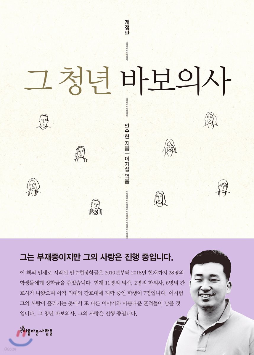 그 청년 바보의사