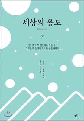 세상의 용도 02 중앙아시아 이란