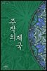[대여] 주작의 제국 2 (완결)