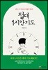 절대 1시간 기도