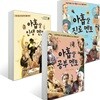 아홉살 멘토 시리즈 3권 세트