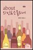 about 와인 소믈리에