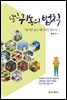 달인 귀농의 법칙