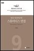 멋진 커리어우먼 스튜어디스 면접 - 항공서비스시리즈 9