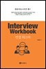 면접 워크북 (Interview Workbook) - 항공서비스시리즈 9-1