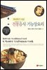 전통음식 기능장요리