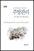 주방관리 (개정2판)