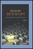 창업 성공을 위한 상권 및 입지 분석