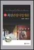 최신 관광사업개론