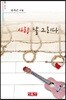 사랑 날 그리다