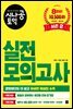[epub3.0]시나공 토익 실전 모의고사 시즌 2