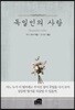 독일인의 사랑