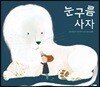 눈구름 사자
