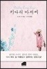 키다리 아저씨