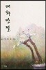 매화만필
