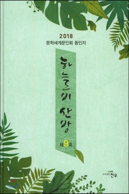 하늘비 산방