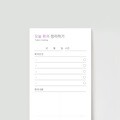 더메모 (오늘회의)
