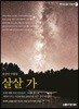 살살 가