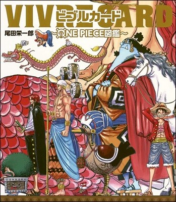 VIVRE CARD ~ONE PIECE圖鑑~ STARTER SET Vol.1