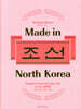 Made in North Korea 메이드 인 노스코리아