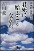 君死に給ふことなかれ 神風特攻龍虎隊