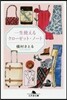 一生使えるクロ-ゼット.ノ-ト