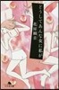 どうしてあんな女に私が