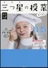 三つ星の授業あります。 算數[圖形]