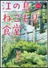 江の島ねこもり食堂