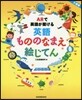ARで英語が聞ける 英語もののなまえ繪じてん 小型版