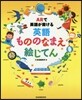 ARで英語が聞ける 英語もののなまえ繪じてん