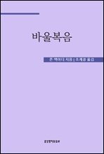 바울복음