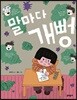말마다 개뻥