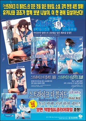 스트라이크 더 블러드 18 + 코믹 10 + 마냐코 화집 세트