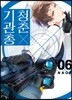 청춘×기관총 6