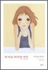 하치의 마지막 연인
