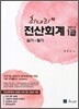 2012 최대리 전산회계 1급 실기 + 필기