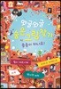 와글와글 숨은그림찾기 층층이 떠나요!