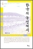 한국의 농업세시