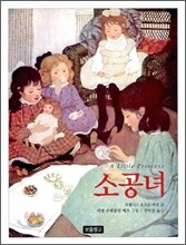 소공녀